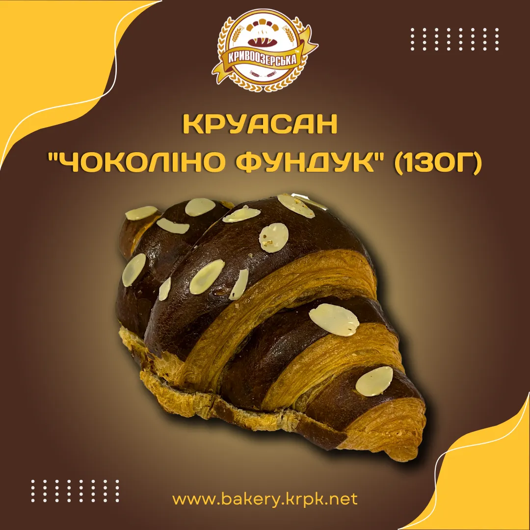 Круасан "Чоколіно Фундук" (130г)